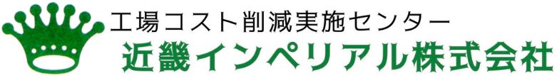 近畿インペリアル株式会社